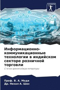 bokomslag &#1048;&#1085;&#1092;&#1086;&#1088;&#1084;&#1072;&#1094;&#1080;&#1086;&#1085;&#1085;&#1086;-&#1082;&#1086;&#1084;&#1084;&#1091;&#1085;&#1080;&#1082;&#1072;&#1094;&#1080;&#1086;&#1085;&#1085;&#1099;&#