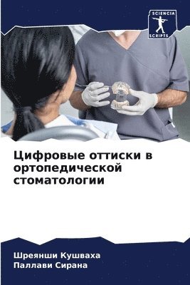 bokomslag &#1062;&#1080;&#1092;&#1088;&#1086;&#1074;&#1099;&#1077; &#1086;&#1090;&#1090;&#1080;&#1089;&#1082;&#1080; &#1074;