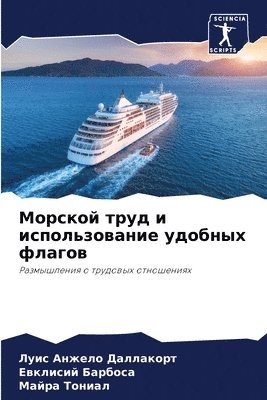 &#1052;&#1086;&#1088;&#1089;&#1082;&#1086;&#1081; &#1090;&#1088;&#1091;&#1076; &#1080; &#1080;&#1089;&#1087;&#1086;&#1083;&#1100;&#1079;&#1086;&#1074;&#1072;&#1085;&#1080;&#1077; 1