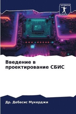 bokomslag &#1042;&#1074;&#1077;&#1076;&#1077;&#1085;&#1080;&#1077; &#1074; &#1087;&#1088;&#1086;&#1077;&#1082;&#1090;&#1080;&#1088;&#1086;&#1074;&#1072;&#1085;&#1080;&#1077; &#1057;&#1041;&#1048;&#1057;