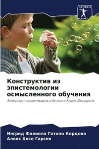 bokomslag &#1050;&#1086;&#1085;&#1089;&#1090;&#1088;&#1091;&#1082;&#1090;&#1080;&#1074; &#1080;&#1079; &#1101;&#1087;&#1080;&#1089;&#1090;&#1077;&#1084;&#1086;&#1083;&#1086;&#1075;&#1080;&#1080;