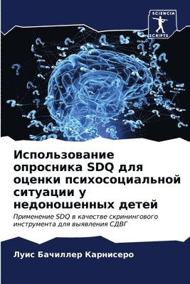 bokomslag &#1048;&#1089;&#1087;&#1086;&#1083;&#1100;&#1079;&#1086;&#1074;&#1072;&#1085;&#1080;&#1077; &#1086;&#1087;&#1088;&#1086;&#1089;&#1085;&#1080;&#1082;&#1072; SDQ &#1076;&#1083;&#1103;