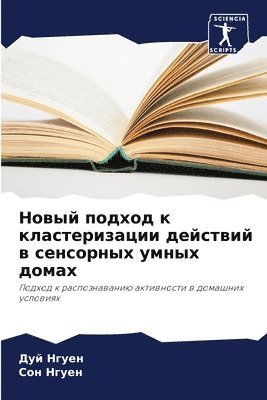 bokomslag &#1053;&#1086;&#1074;&#1099;&#1081; &#1087;&#1086;&#1076;&#1093;&#1086;&#1076; &#1082; &#1082;&#1083;&#1072;&#1089;&#1090;&#1077;&#1088;&#1080;&#1079;&#1072;&#1094;&#1080;&#1080;