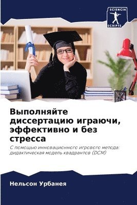 bokomslag &#1042;&#1099;&#1087;&#1086;&#1083;&#1085;&#1103;&#1081;&#1090;&#1077; &#1076;&#1080;&#1089;&#1089;&#1077;&#1088;&#1090;&#1072;&#1094;&#1080;&#1102; &#1080;&#1075;&#1088;&#1072;&#1102;&#1095;&#1080;,