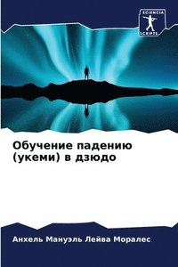 bokomslag &#1054;&#1073;&#1091;&#1095;&#1077;&#1085;&#1080;&#1077; &#1087;&#1072;&#1076;&#1077;&#1085;&#1080;&#1102; (&#1091;&#1082;&#1077;&#1084;&#1080;) &#1074; &#1076;&#1079;&#1102;&#1076;&#1086;