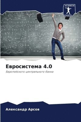 bokomslag &#1045;&#1074;&#1088;&#1086;&#1089;&#1080;&#1089;&#1090;&#1077;&#1084;&#1072; 4.0