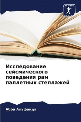 &#1048;&#1089;&#1089;&#1083;&#1077;&#1076;&#1086;&#1074;&#1072;&#1085;&#1080;&#1077; &#1089;&#1077;&#1081;&#1089;&#1084;&#1080;&#1095;&#1077;&#1089;&#1082;&#1086;&#1075;&#1086; 1