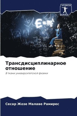 &#1058;&#1088;&#1072;&#1085;&#1089;&#1076;&#1080;&#1089;&#1094;&#1080;&#1087;&#1083;&#1080;&#1085;&#1072;&#1088;&#1085;&#1086;&#1077; &#1086;&#1090;&#1085;&#1086;&#1096;&#1077;&#1085;&#1080;&#1077; 1