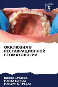 bokomslag &#1054;&#1050;&#1050;&#1051;&#1070;&#1047;&#1048;&#1071; &#1042; &#1056;&#1045;&#1057;&#1058;&#1040;&#1042;&#1056;&#1040;&#1062;&#1048;&#1054;&#1053;&#1053;&#1054;&#1049;