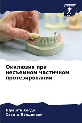 &#1054;&#1082;&#1082;&#1083;&#1102;&#1079;&#1080;&#1103; &#1087;&#1088;&#1080; &#1085;&#1077;&#1089;&#1098;&#1077;&#1084;&#1085;&#1086;&#1084; 1