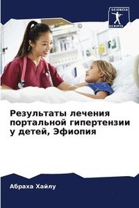 bokomslag &#1056;&#1077;&#1079;&#1091;&#1083;&#1100;&#1090;&#1072;&#1090;&#1099; &#1083;&#1077;&#1095;&#1077;&#1085;&#1080;&#1103; &#1087;&#1086;&#1088;&#1090;&#1072;&#1083;&#1100;&#1085;&#1086;&#1081;