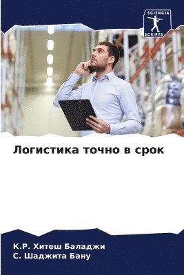 &#1051;&#1086;&#1075;&#1080;&#1089;&#1090;&#1080;&#1082;&#1072; &#1090;&#1086;&#1095;&#1085;&#1086; &#1074; &#1089;&#1088;&#1086;&#1082; 1