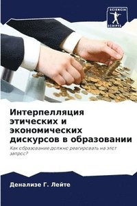 bokomslag &#1048;&#1085;&#1090;&#1077;&#1088;&#1087;&#1077;&#1083;&#1083;&#1103;&#1094;&#1080;&#1103; &#1101;&#1090;&#1080;&#1095;&#1077;&#1089;&#1082;&#1080;&#1093; &#1080;