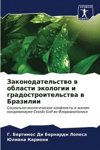 bokomslag &#1047;&#1072;&#1082;&#1086;&#1085;&#1086;&#1076;&#1072;&#1090;&#1077;&#1083;&#1100;&#1089;&#1090;&#1074;&#1086; &#1074; &#1086;&#1073;&#1083;&#1072;&#1089;&#1090;&#1080;