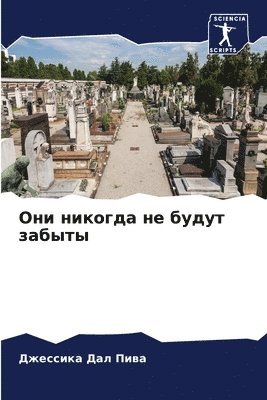 &#1054;&#1085;&#1080; &#1085;&#1080;&#1082;&#1086;&#1075;&#1076;&#1072; &#1085;&#1077; &#1073;&#1091;&#1076;&#1091;&#1090; &#1079;&#1072;&#1073;&#1099;&#1090;&#1099; 1