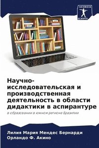 bokomslag &#1053;&#1072;&#1091;&#1095;&#1085;&#1086;-&#1080;&#1089;&#1089;&#1083;&#1077;&#1076;&#1086;&#1074;&#1072;&#1090;&#1077;&#1083;&#1100;&#1089;&#1082;&#1072;&#1103; &#1080;