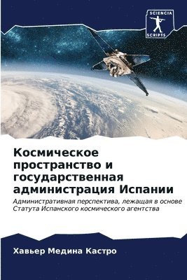 bokomslag &#1050;&#1086;&#1089;&#1084;&#1080;&#1095;&#1077;&#1089;&#1082;&#1086;&#1077; &#1087;&#1088;&#1086;&#1089;&#1090;&#1088;&#1072;&#1085;&#1089;&#1090;&#1074;&#1086; &#1080;