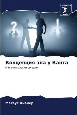 &#1050;&#1086;&#1085;&#1094;&#1077;&#1087;&#1094;&#1080;&#1103; &#1079;&#1083;&#1072; &#1091; &#1050;&#1072;&#1085;&#1090;&#1072; 1