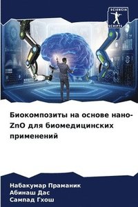 bokomslag &#1041;&#1080;&#1086;&#1082;&#1086;&#1084;&#1087;&#1086;&#1079;&#1080;&#1090;&#1099; &#1085;&#1072; &#1086;&#1089;&#1085;&#1086;&#1074;&#1077; &#1085;&#1072;&#1085;&#1086;-ZnO &#1076;&#1083;&#1103;