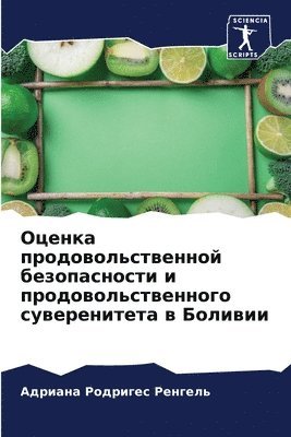 &#1054;&#1094;&#1077;&#1085;&#1082;&#1072; &#1087;&#1088;&#1086;&#1076;&#1086;&#1074;&#1086;&#1083;&#1100;&#1089;&#1090;&#1074;&#1077;&#1085;&#1085;&#1086;&#1081; 1