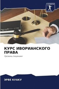 bokomslag &#1050;&#1059;&#1056;&#1057; &#1048;&#1042;&#1054;&#1056;&#1048;&#1040;&#1053;&#1057;&#1050;&#1054;&#1043;&#1054; &#1055;&#1056;&#1040;&#1042;&#1040;