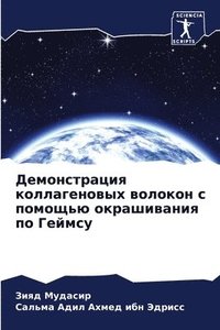 bokomslag &#1044;&#1077;&#1084;&#1086;&#1085;&#1089;&#1090;&#1088;&#1072;&#1094;&#1080;&#1103; &#1082;&#1086;&#1083;&#1083;&#1072;&#1075;&#1077;&#1085;&#1086;&#1074;&#1099;&#1093;