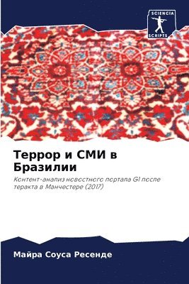 &#1058;&#1077;&#1088;&#1088;&#1086;&#1088; &#1080; &#1057;&#1052;&#1048; &#1074; &#1041;&#1088;&#1072;&#1079;&#1080;&#1083;&#1080;&#1080; 1