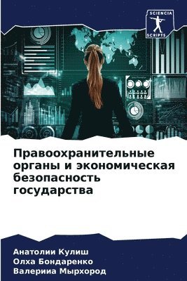 &#1055;&#1088;&#1072;&#1074;&#1086;&#1086;&#1093;&#1088;&#1072;&#1085;&#1080;&#1090;&#1077;&#1083;&#1100;&#1085;&#1099;&#1077; &#1086;&#1088;&#1075;&#1072;&#1085;&#1099; &#1080; 1