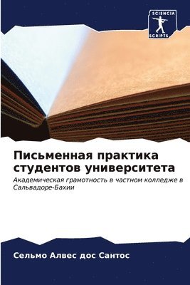 bokomslag &#1055;&#1080;&#1089;&#1100;&#1084;&#1077;&#1085;&#1085;&#1072;&#1103; &#1087;&#1088;&#1072;&#1082;&#1090;&#1080;&#1082;&#1072; &#1089;&#1090;&#1091;&#1076;&#1077;&#1085;&#1090;&#1086;&#1074;