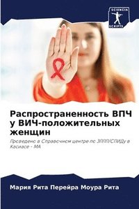 bokomslag &#1056;&#1072;&#1089;&#1087;&#1088;&#1086;&#1089;&#1090;&#1088;&#1072;&#1085;&#1077;&#1085;&#1085;&#1086;&#1089;&#1090;&#1100; &#1042;&#1055;&#1063; &#1091;