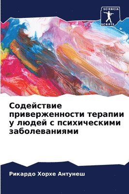 &#1057;&#1086;&#1076;&#1077;&#1081;&#1089;&#1090;&#1074;&#1080;&#1077; &#1087;&#1088;&#1080;&#1074;&#1077;&#1088;&#1078;&#1077;&#1085;&#1085;&#1086;&#1089;&#1090;&#1080; 1