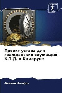 bokomslag &#1055;&#1088;&#1086;&#1077;&#1082;&#1090; &#1091;&#1089;&#1090;&#1072;&#1074;&#1072; &#1076;&#1083;&#1103; &#1075;&#1088;&#1072;&#1078;&#1076;&#1072;&#1085;&#1089;&#1082;&#1080;&#1093;