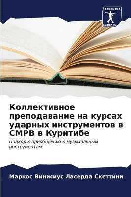 bokomslag &#1050;&#1086;&#1083;&#1083;&#1077;&#1082;&#1090;&#1080;&#1074;&#1085;&#1086;&#1077; &#1087;&#1088;&#1077;&#1087;&#1086;&#1076;&#1072;&#1074;&#1072;&#1085;&#1080;&#1077; &#1085;&#1072;