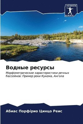 bokomslag &#1042;&#1086;&#1076;&#1085;&#1099;&#1077; &#1088;&#1077;&#1089;&#1091;&#1088;&#1089;&#1099;