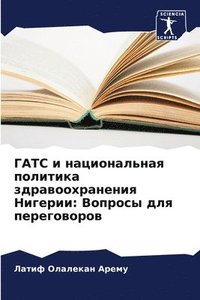 bokomslag &#1043;&#1040;&#1058;&#1057; &#1080; &#1085;&#1072;&#1094;&#1080;&#1086;&#1085;&#1072;&#1083;&#1100;&#1085;&#1072;&#1103; &#1087;&#1086;&#1083;&#1080;&#1090;&#1080;&#1082;&#1072;