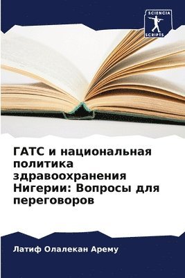 &#1043;&#1040;&#1058;&#1057; &#1080; &#1085;&#1072;&#1094;&#1080;&#1086;&#1085;&#1072;&#1083;&#1100;&#1085;&#1072;&#1103; &#1087;&#1086;&#1083;&#1080;&#1090;&#1080;&#1082;&#1072; 1