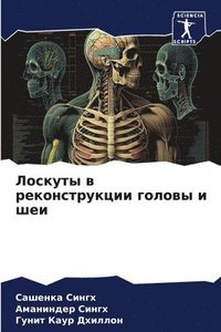 bokomslag &#1051;&#1086;&#1089;&#1082;&#1091;&#1090;&#1099; &#1074; &#1088;&#1077;&#1082;&#1086;&#1085;&#1089;&#1090;&#1088;&#1091;&#1082;&#1094;&#1080;&#1080; &#1075;&#1086;&#1083;&#1086;&#1074;&#1099;