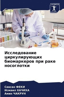 &#1048;&#1089;&#1089;&#1083;&#1077;&#1076;&#1086;&#1074;&#1072;&#1085;&#1080;&#1077; &#1094;&#1080;&#1088;&#1082;&#1091;&#1083;&#1080;&#1088;&#1091;&#1102;&#1097;&#1080;&#1093; 1