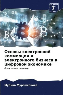 bokomslag &#1054;&#1089;&#1085;&#1086;&#1074;&#1099; &#1101;&#1083;&#1077;&#1082;&#1090;&#1088;&#1086;&#1085;&#1085;&#1086;&#1081; &#1082;&#1086;&#1084;&#1084;&#1077;&#1088;&#1094;&#1080;&#1080; &#1080;