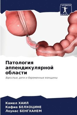 &#1055;&#1072;&#1090;&#1086;&#1083;&#1086;&#1075;&#1080;&#1103; &#1072;&#1087;&#1087;&#1077;&#1085;&#1076;&#1080;&#1082;&#1091;&#1083;&#1103;&#1088;&#1085;&#1086;&#1081; 1