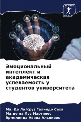 &#1069;&#1084;&#1086;&#1094;&#1080;&#1086;&#1085;&#1072;&#1083;&#1100;&#1085;&#1099;&#1081; &#1080;&#1085;&#1090;&#1077;&#1083;&#1083;&#1077;&#1082;&#1090; &#1080; 1