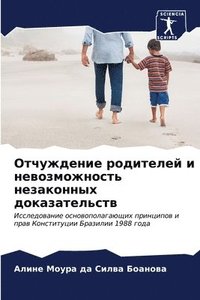 bokomslag &#1054;&#1090;&#1095;&#1091;&#1078;&#1076;&#1077;&#1085;&#1080;&#1077; &#1088;&#1086;&#1076;&#1080;&#1090;&#1077;&#1083;&#1077;&#1081; &#1080;