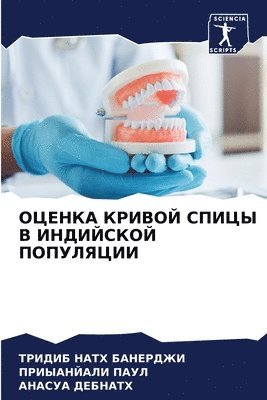 bokomslag &#1054;&#1062;&#1045;&#1053;&#1050;&#1040; &#1050;&#1056;&#1048;&#1042;&#1054;&#1049; &#1057;&#1055;&#1048;&#1062;&#1067; &#1042; &#1048;&#1053;&#1044;&#1048;&#1049;&#1057;&#1050;&#1054;&#1049;