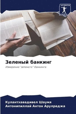 &#1047;&#1077;&#1083;&#1077;&#1085;&#1099;&#1081; &#1073;&#1072;&#1085;&#1082;&#1080;&#1085;&#1075; 1