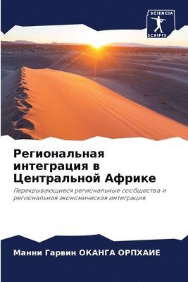 &#1056;&#1077;&#1075;&#1080;&#1086;&#1085;&#1072;&#1083;&#1100;&#1085;&#1072;&#1103; &#1080;&#1085;&#1090;&#1077;&#1075;&#1088;&#1072;&#1094;&#1080;&#1103; &#1074; 1