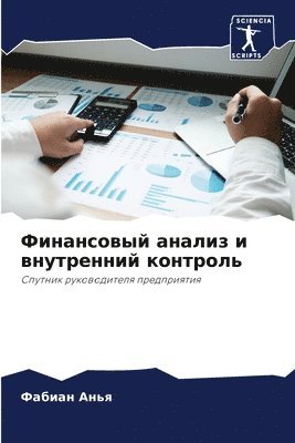 &#1060;&#1080;&#1085;&#1072;&#1085;&#1089;&#1086;&#1074;&#1099;&#1081; &#1072;&#1085;&#1072;&#1083;&#1080;&#1079; &#1080; &#1074;&#1085;&#1091;&#1090;&#1088;&#1077;&#1085;&#1085;&#1080;&#1081; 1