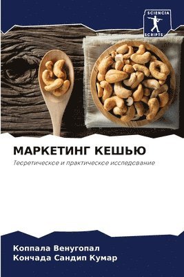 bokomslag &#1052;&#1040;&#1056;&#1050;&#1045;&#1058;&#1048;&#1053;&#1043; &#1050;&#1045;&#1064;&#1068;&#1070;