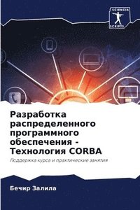 bokomslag &#1056;&#1072;&#1079;&#1088;&#1072;&#1073;&#1086;&#1090;&#1082;&#1072; &#1088;&#1072;&#1089;&#1087;&#1088;&#1077;&#1076;&#1077;&#1083;&#1077;&#1085;&#1085;&#1086;&#1075;&#1086;