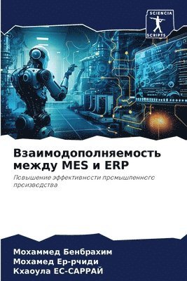 bokomslag &#1042;&#1079;&#1072;&#1080;&#1084;&#1086;&#1076;&#1086;&#1087;&#1086;&#1083;&#1085;&#1103;&#1077;&#1084;&#1086;&#1089;&#1090;&#1100; &#1084;&#1077;&#1078;&#1076;&#1091; MES &#1080; ERP