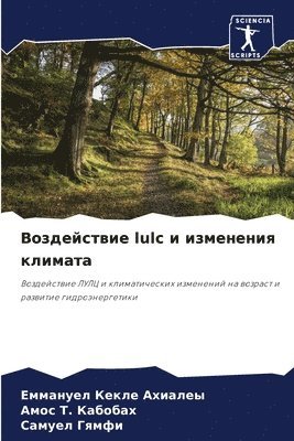 bokomslag &#1042;&#1086;&#1079;&#1076;&#1077;&#1081;&#1089;&#1090;&#1074;&#1080;&#1077; lulc &#1080; &#1080;&#1079;&#1084;&#1077;&#1085;&#1077;&#1085;&#1080;&#1103;